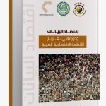 اقتصاد البيانات