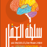 سلطة العقل