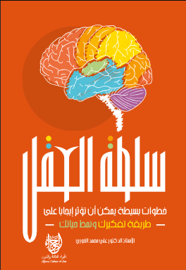 سلطة العقل
