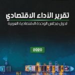 تقرير الأداء الاقتصادي