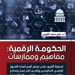 Digital government :Concepts and practices