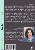 ⁦حكاية أجمل مكان
للمهندسة/ نيهال بركات⁩ - الصورة ⁦2⁩