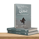 تأملاتي