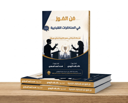 فن الفوز في المناظرات الشبابية