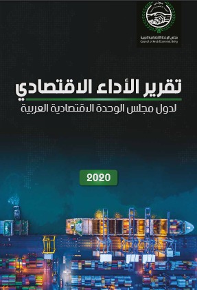 تقرير الأداء الاقتصادي
