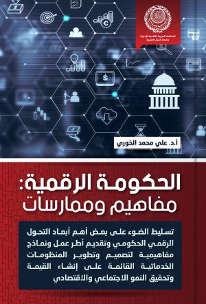Digital government :Concepts and practices