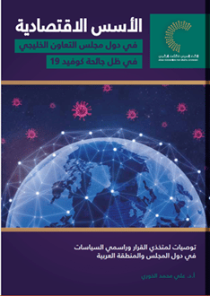 الأسس الاقتصادية