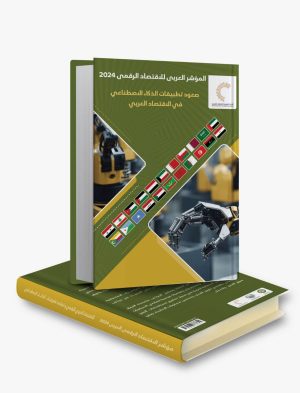 المؤشر العربي للاقتصاد الرقمي 2024