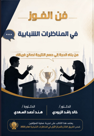 فن الفوز ي فالمناظرات  الشبابيــــة